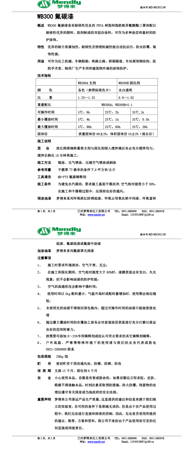 康乐氟碳涂料