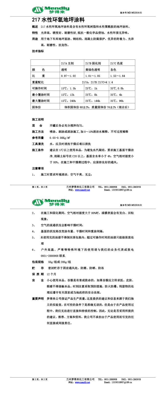 水性康乐环氧地坪涂料