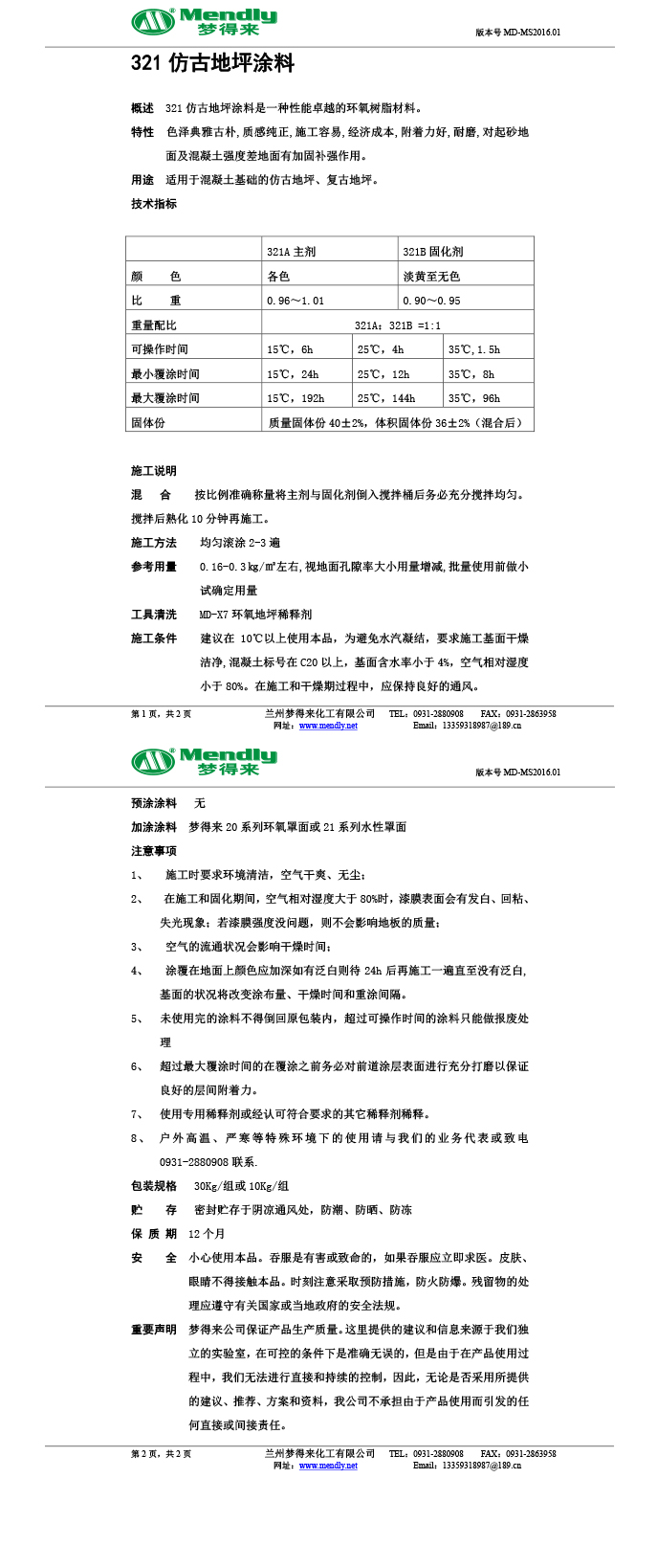康乐仿古地坪涂料