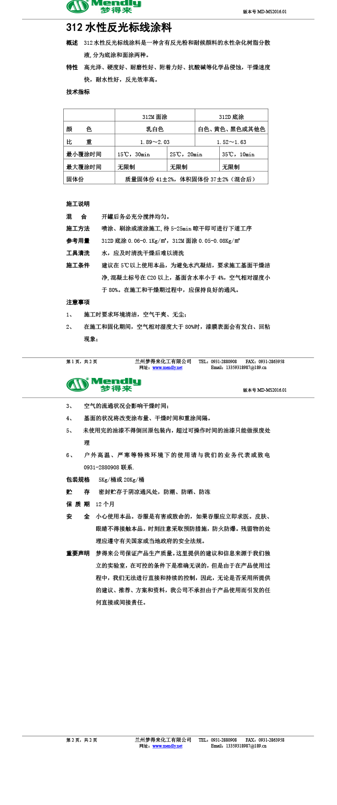 水性反光康乐标线涂料