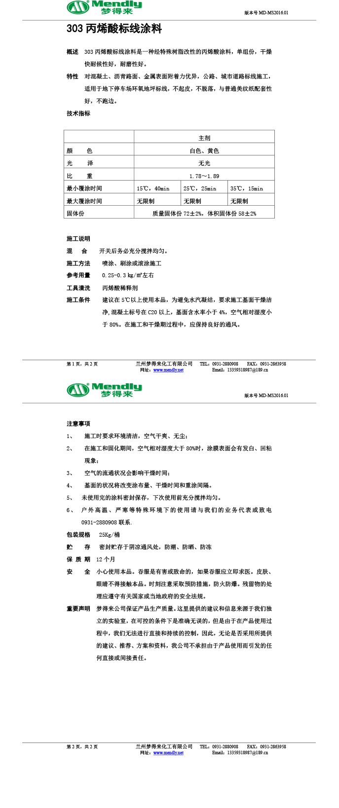 丙烯酸康乐标线涂料