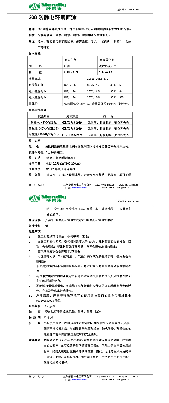 防静电康乐环氧面涂