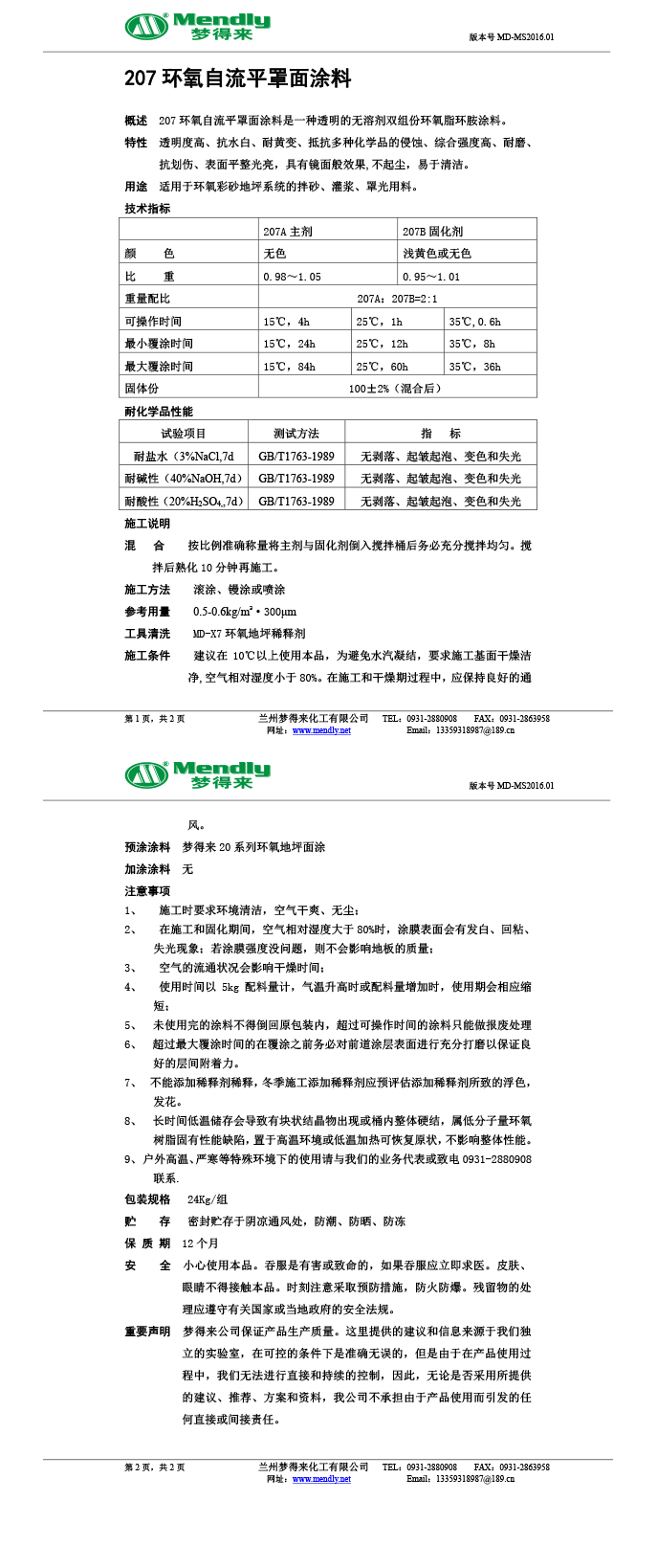 康乐环氧自流平罩面涂料
