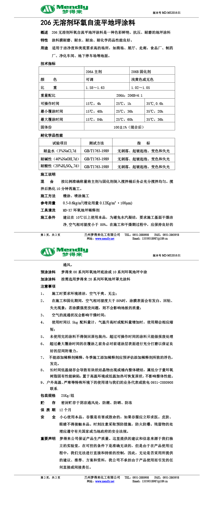 无溶剂型康乐环氧地坪涂料