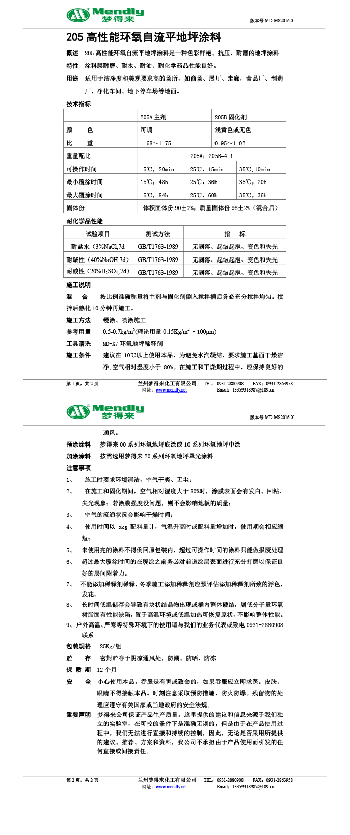 高性能康乐环氧自流平地坪涂料