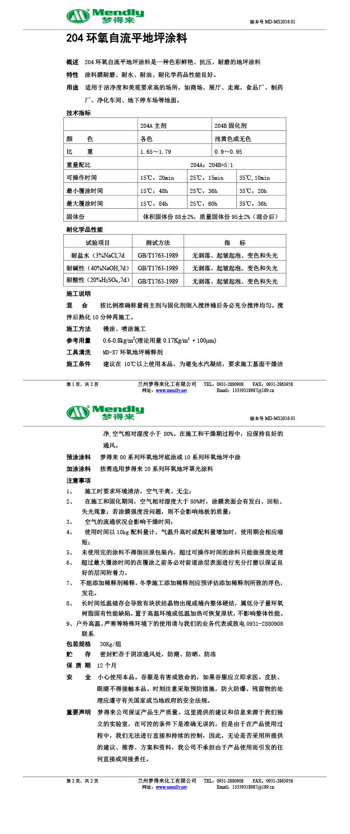 康乐环氧自流平地坪涂料