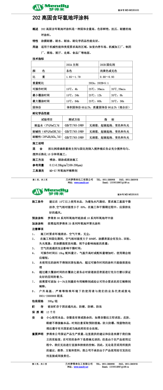 高固含康乐环氧地坪涂料