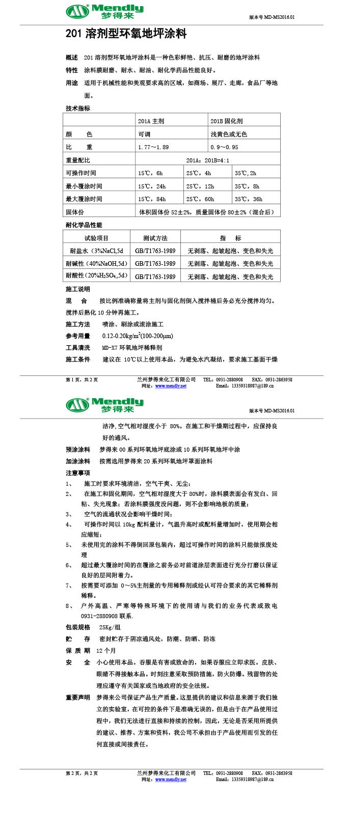 溶剂型康乐环氧地坪涂料