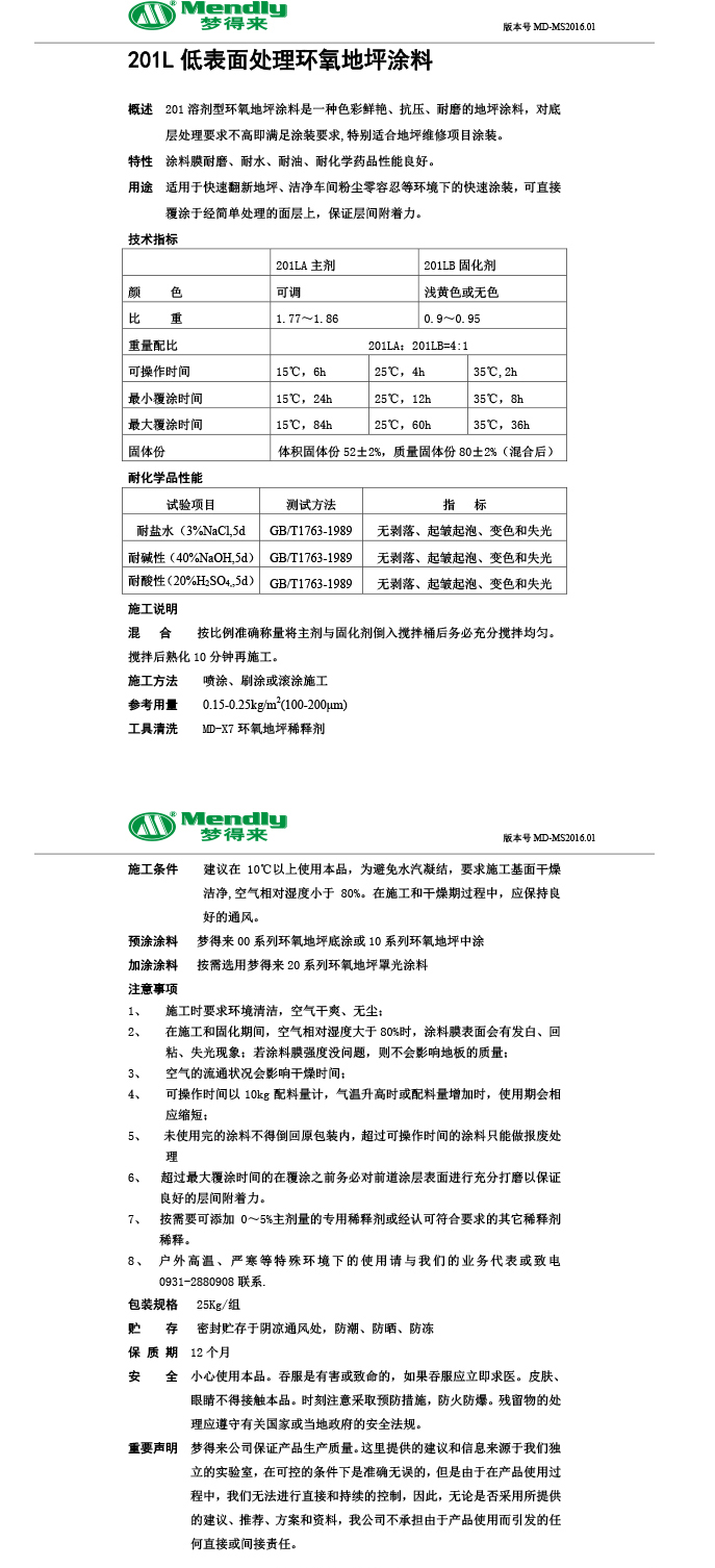 低表面处理康乐环氧地坪涂料