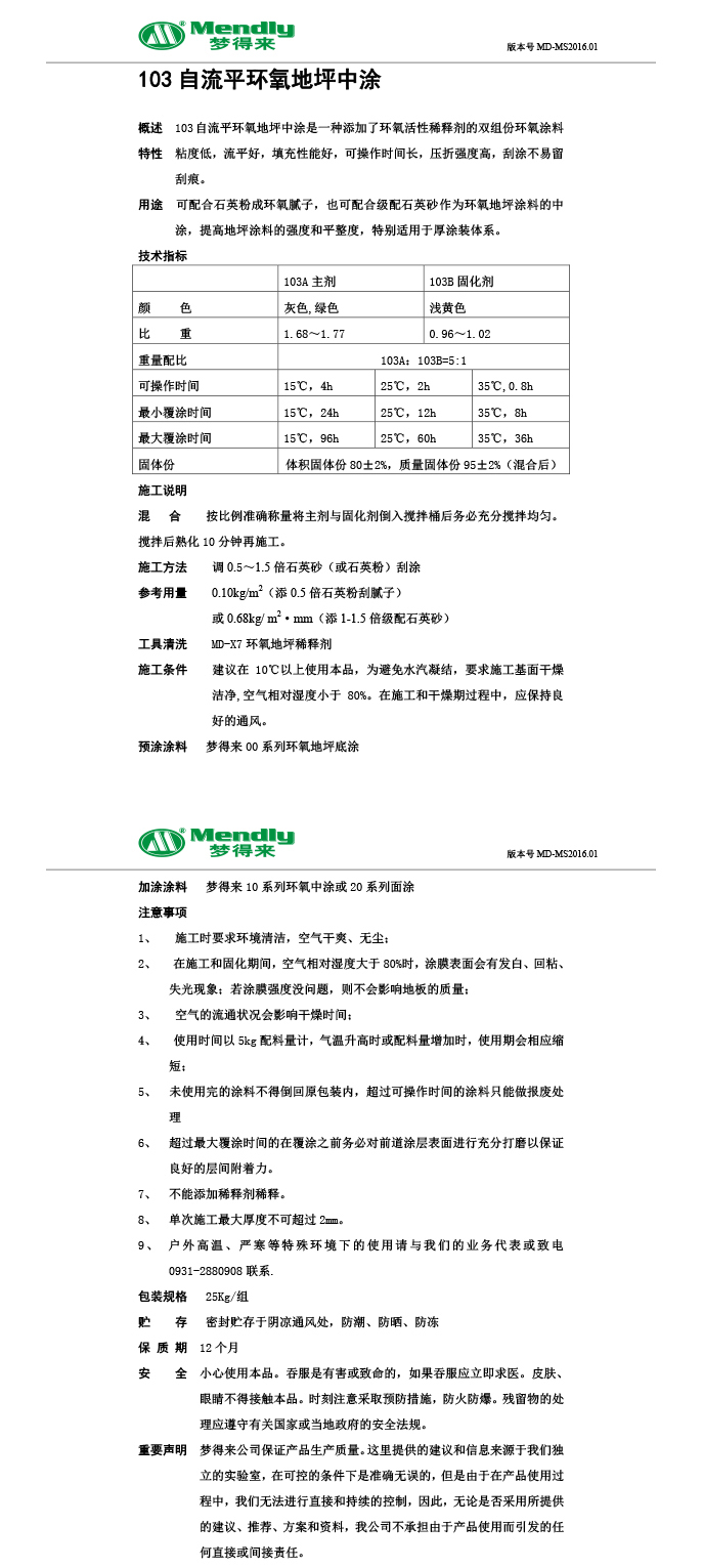 自流平康乐康乐环氧地坪中涂