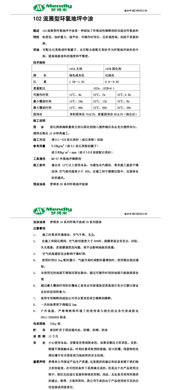 流展型康乐康乐环氧地坪中涂